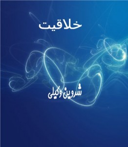 Khalaghiat.jpg